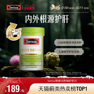 Swisse斯维诗护肝片胆碱女性男士奶蓟草护旰片正品熬夜水飞蓟姜黄