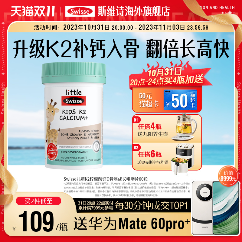 Swisse斯维诗儿童钙片2岁以上补钙K2柠檬酸钙维D