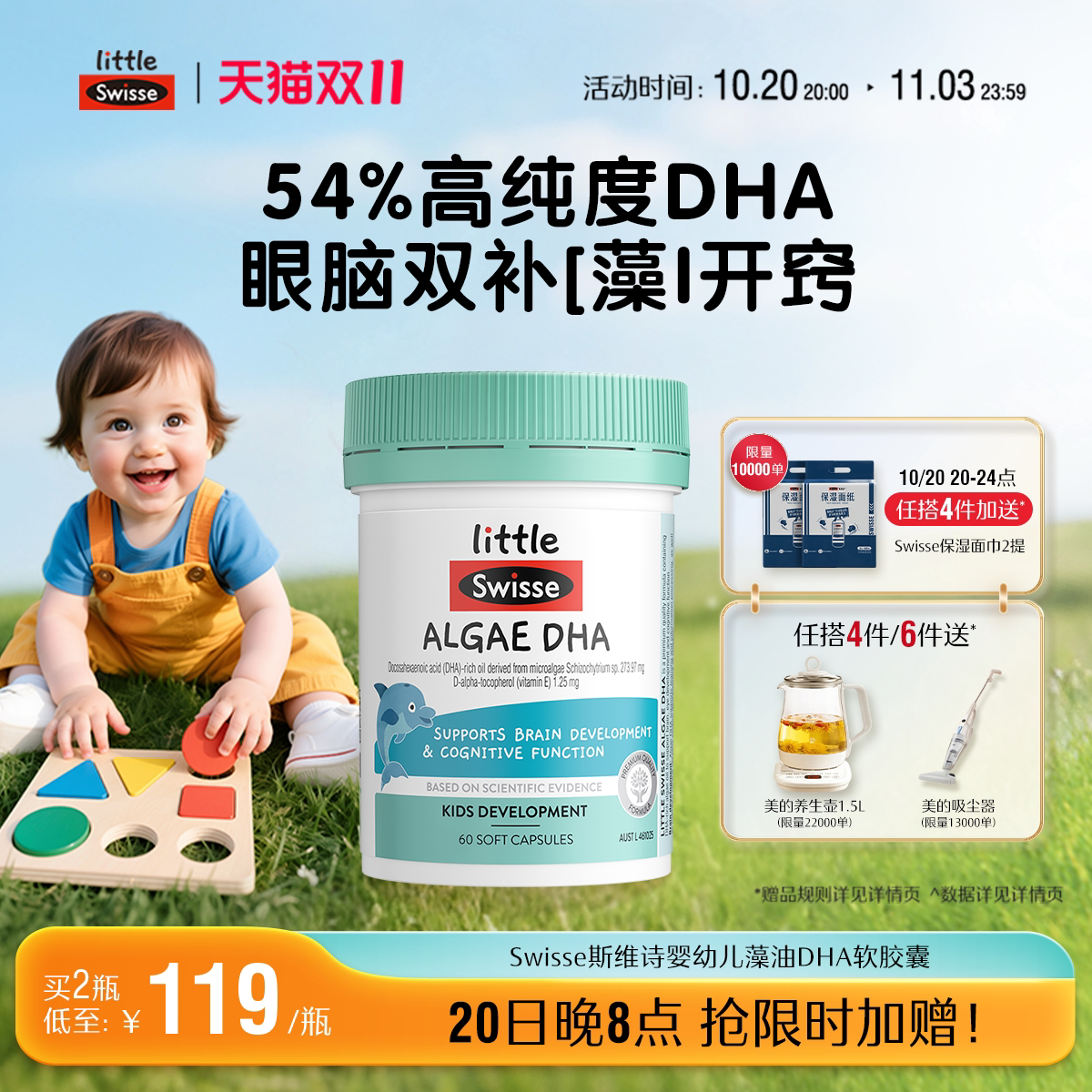 Swisse斯维诗婴幼儿专用藻油dha软胶囊宝宝儿童记忆力非鱼油