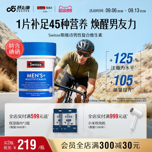 swisse斯维诗男士活力复合维生素