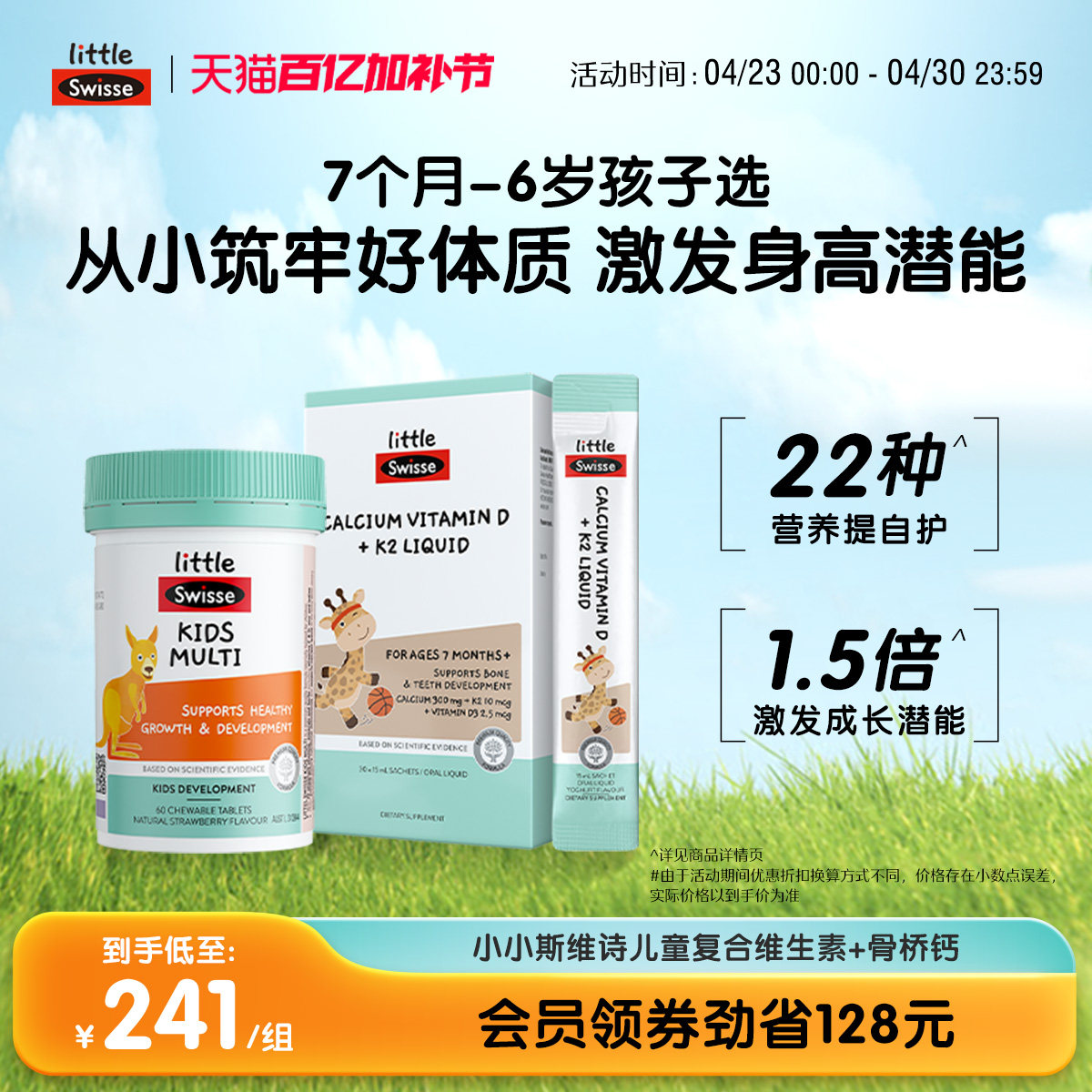 【直播专属套组】Swisse斯维诗儿童骨桥钙+儿童复合维生素60片