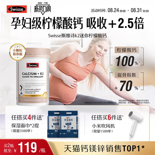 swisse娘娘钙K2迷你钙孕妈优选
