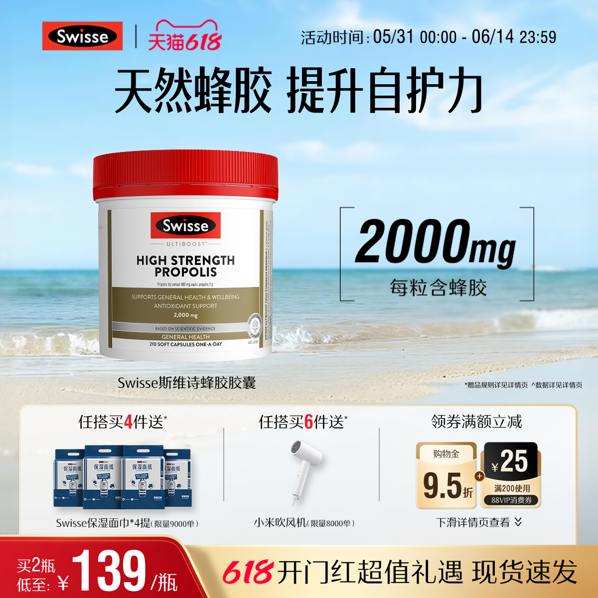 热巴同款Swisse斯维诗高浓度蜂胶软胶囊2瓶增强身体抵御官方正品