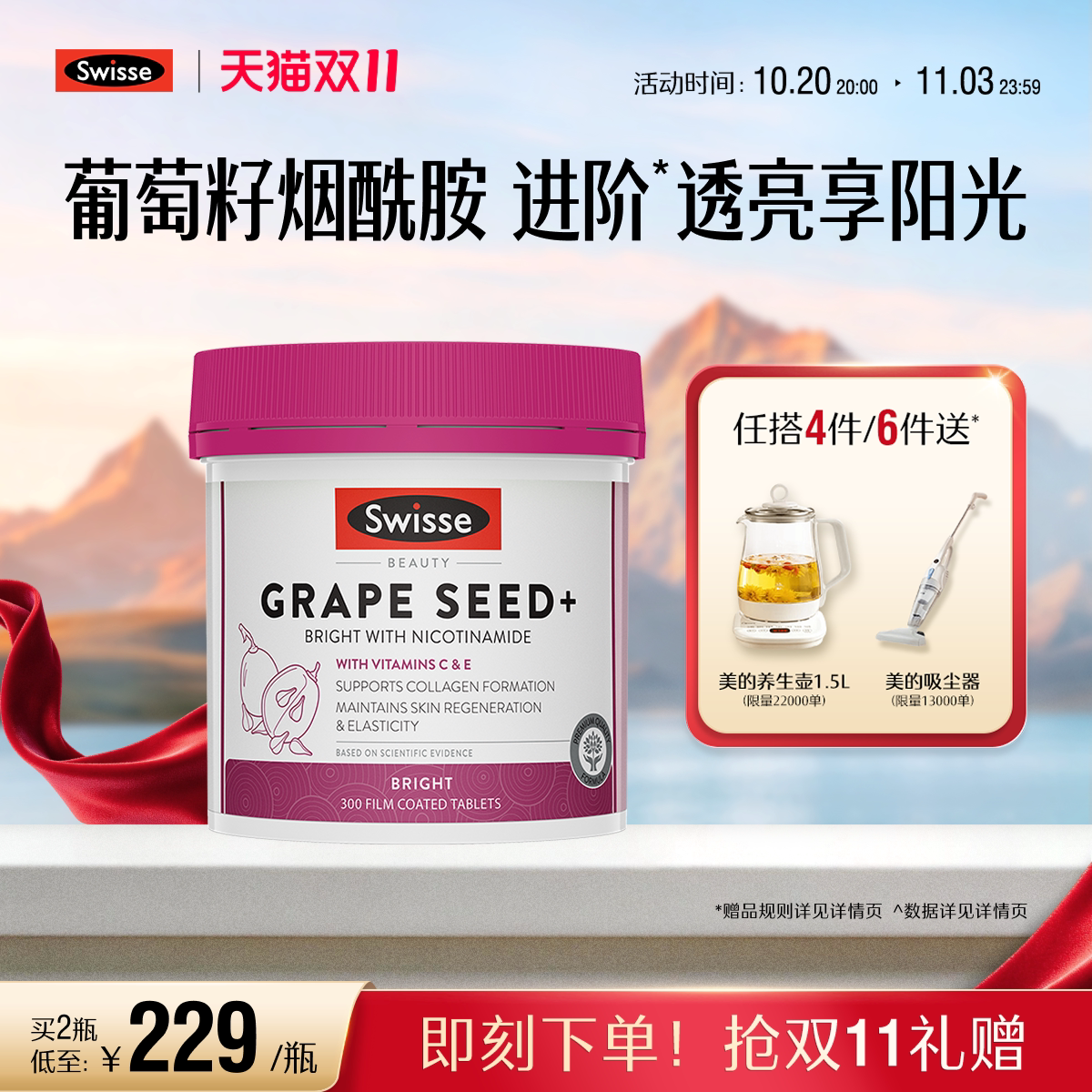 Swisse烟酰胺葡萄籽300片