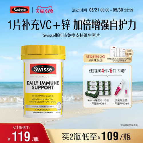 Swisse斯维诗维生素片