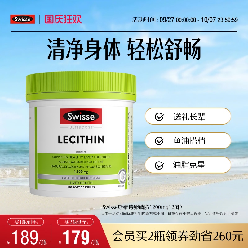 Swisse斯维诗大豆卵磷脂软磷脂胶囊心血管健康 辅助添活力中老年
