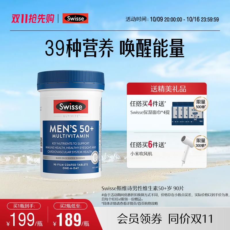 Swisse斯维诗中老年复合维生素b片50+岁男士vA叶黄素矿物质生物素