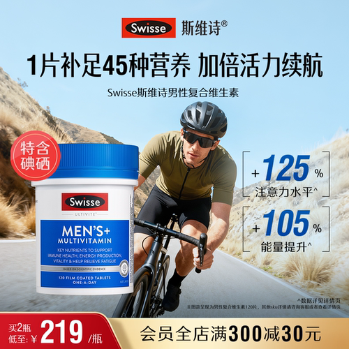 swisse斯维诗男士复合维生素