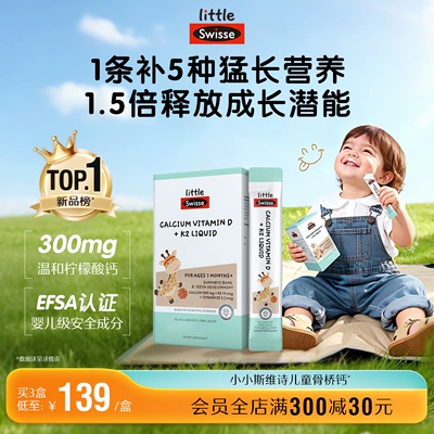 【300mg钙】Swisse斯维诗骨桥钙儿童液体钙补钙婴幼儿柠檬酸钙