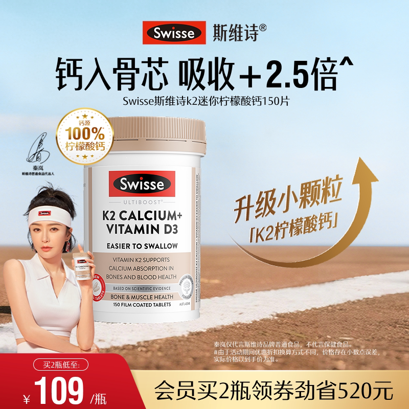 Swisse斯维诗娘娘钙K2柠檬酸钙片男女性成人钙片维生素d3官方正品