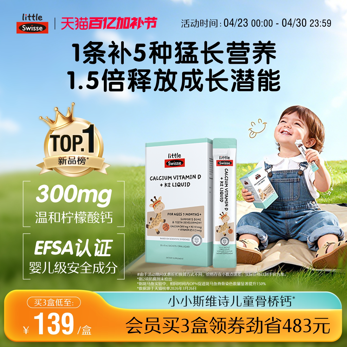 【300mg钙】Swisse斯维诗骨桥钙儿童液体钙补钙婴幼儿柠檬酸钙