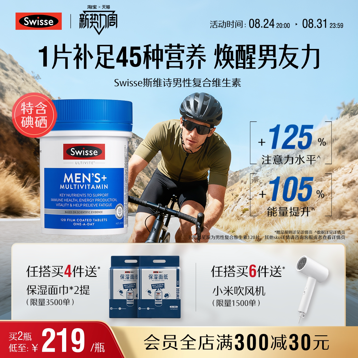 605元 Swisse斯维诗海外旗舰店 swisse斯维诗8种精华男士活力 - 86线报