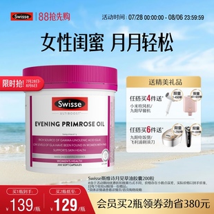 女性口服美容調節調理內分泌女 Swisse斯維詩月見草膠囊月見草油
