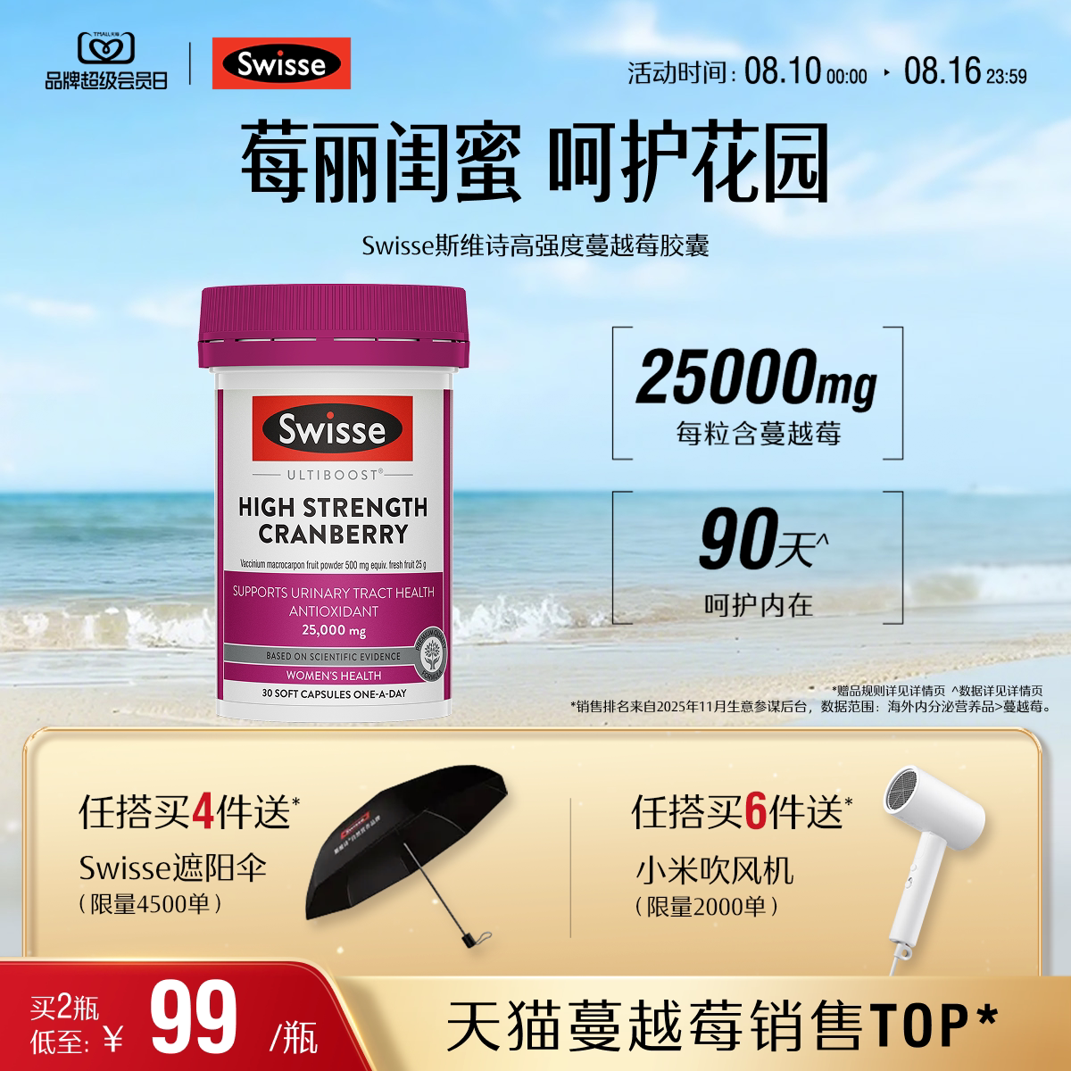 热巴同款Swisse斯维诗蔓越莓胶囊高浓度保护女性健康官方旗舰店