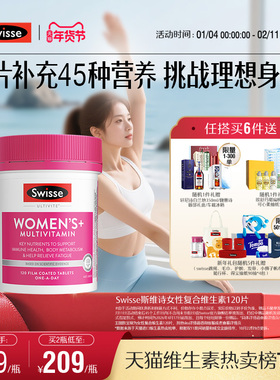 Swisse斯维诗女士综合复合维生素B族维Cvb2叶酸锌镁烟酰胺生物素