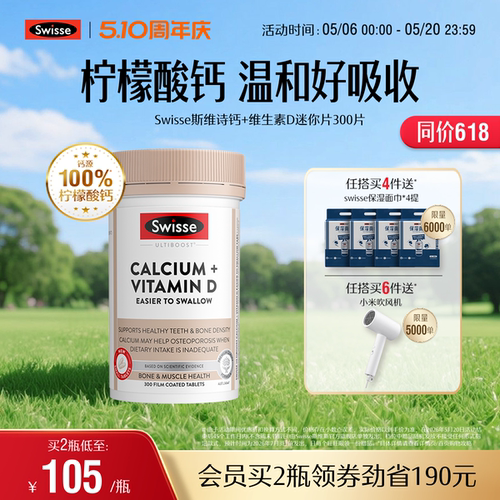 Swisse热巴同款斯维柠檬酸钙