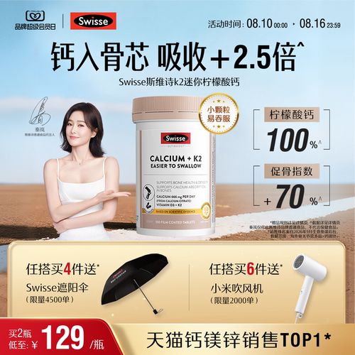swisse斯维诗女性中老年柠檬酸钙