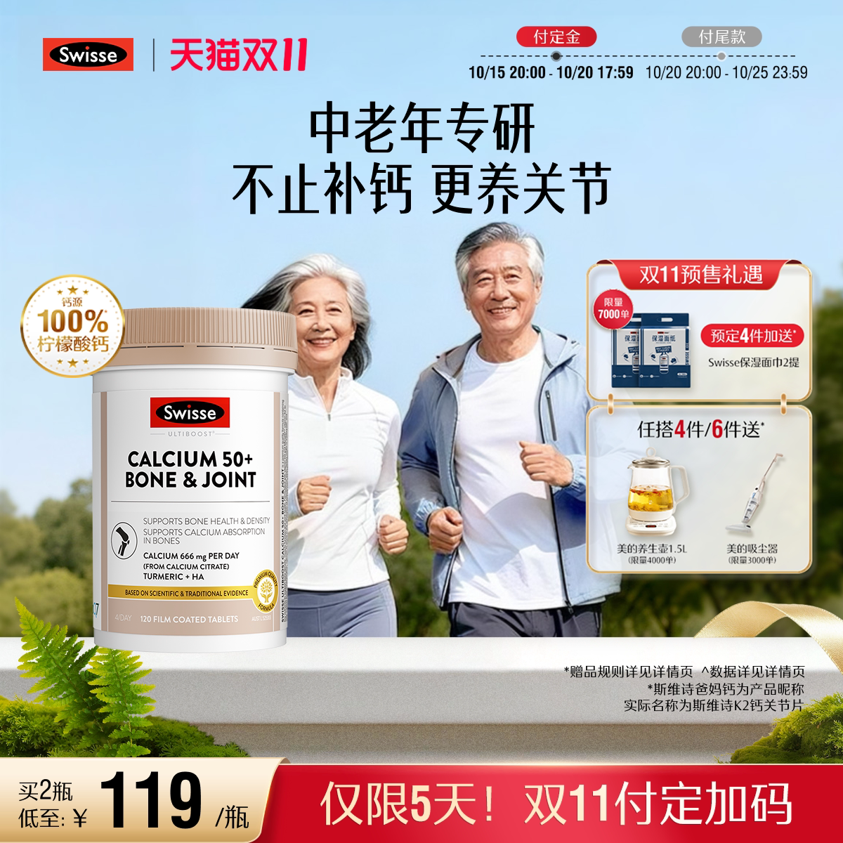 【立即付定】Swisse斯维诗柠檬酸钙片维生素d3 k2爸妈中老年成人
