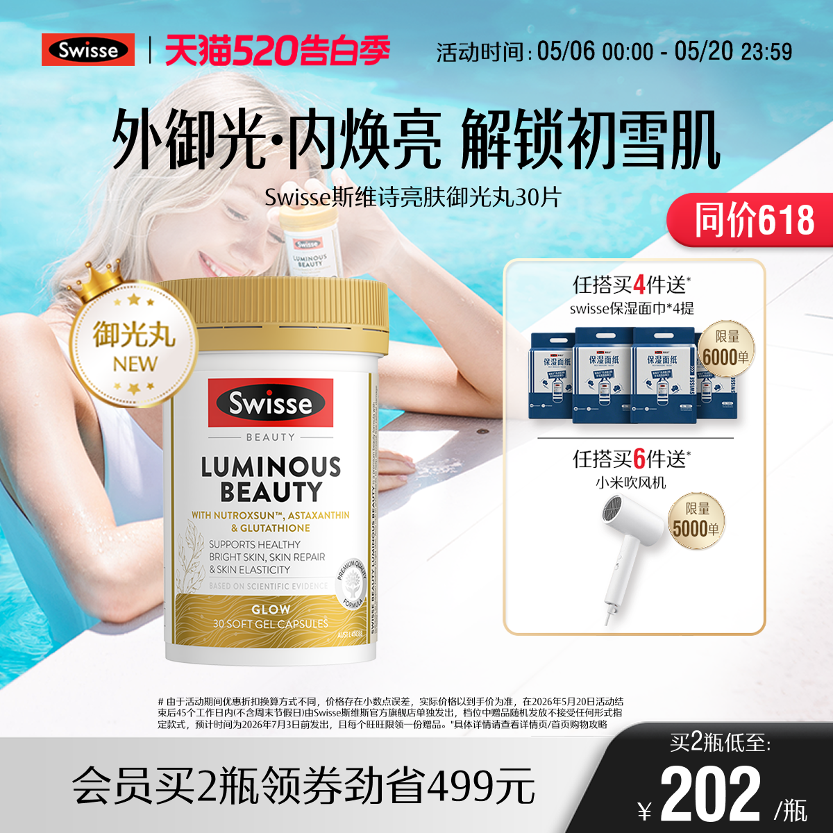 swisse斯维诗亮肤御光丸谷胱甘肽烟酰胺虾青素【效期至27年3月】