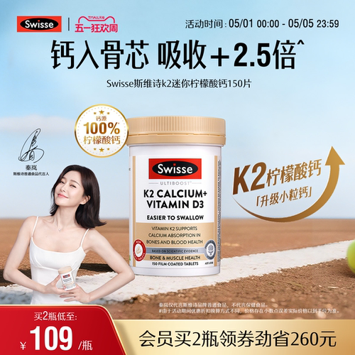 swisse斯维诗娘娘钙K2柠檬酸钙