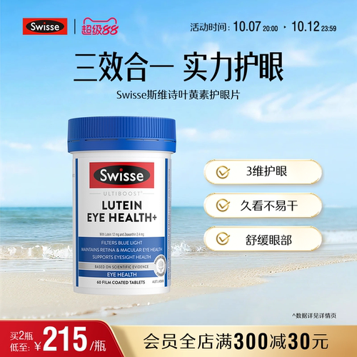 swisse斯维诗成人叶黄素越橘