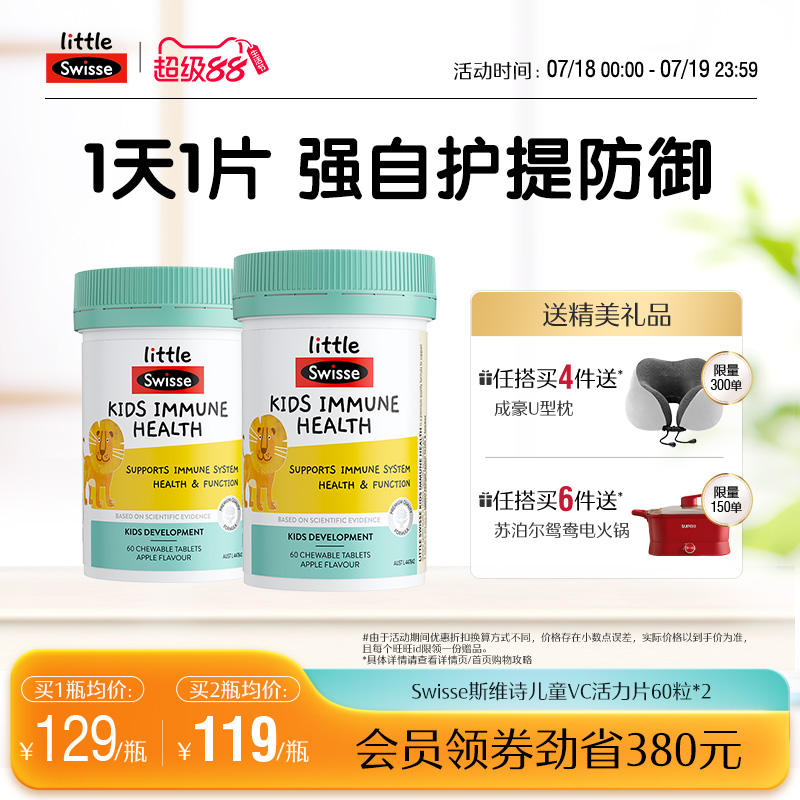 Swisse斯维诗儿童vc儿童维生素咀嚼片维生素c