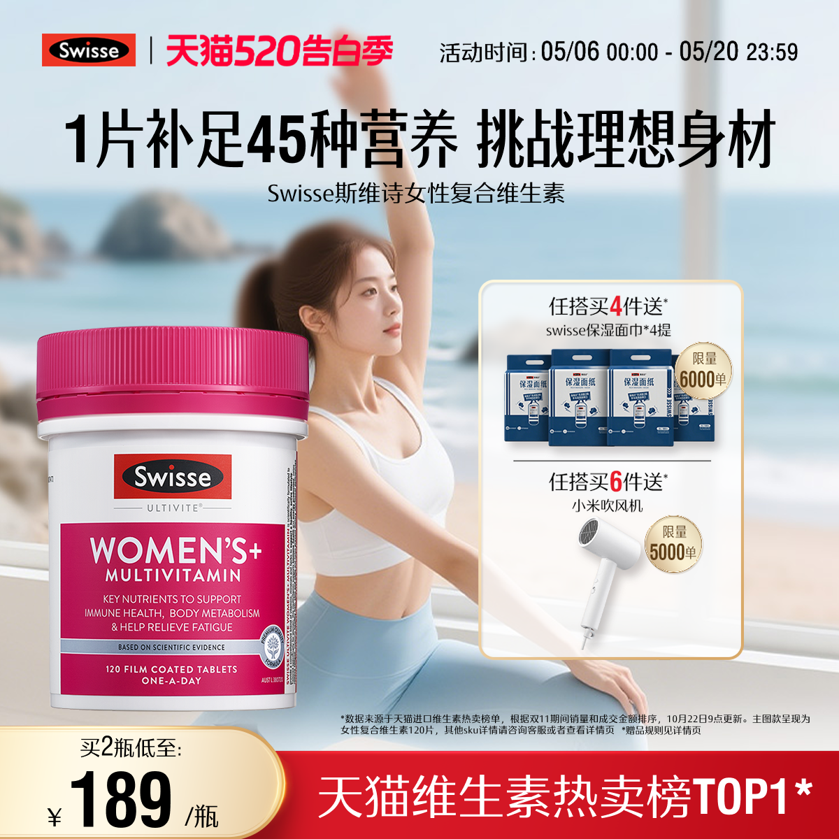 Swisse斯维诗女性复合维生素女士维生素C维生素B族烟酰胺