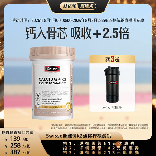 推荐钙片swisse全家补钙优选