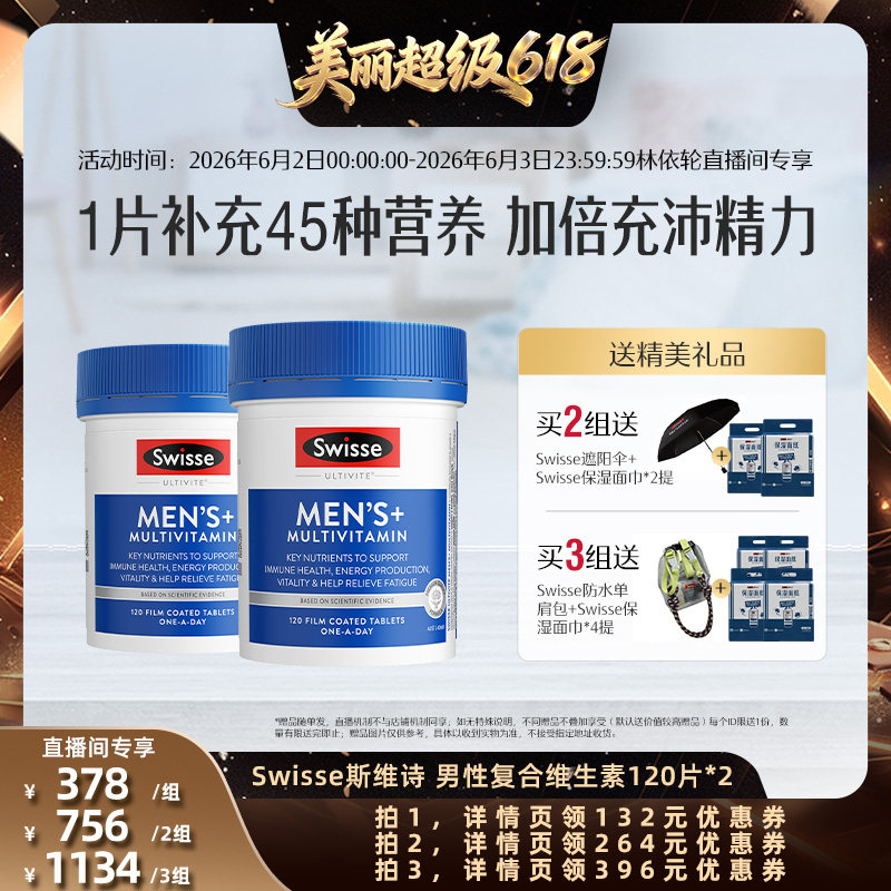 【直播间推荐】Swisse斯维诗男性女复合维生素b族-zb