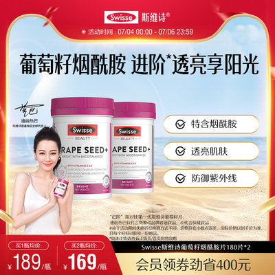 swisse斯维诗美白透亮烟酰胺