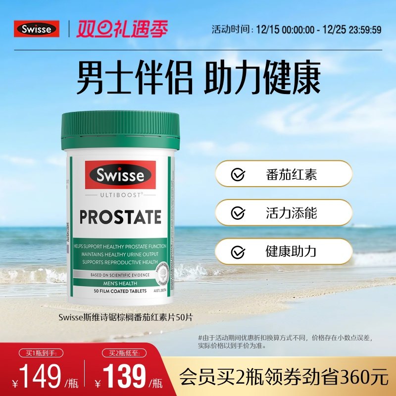 Swisse斯维诗番茄红素 男性健康锯棕榈50粒 澳洲原装进口营养品