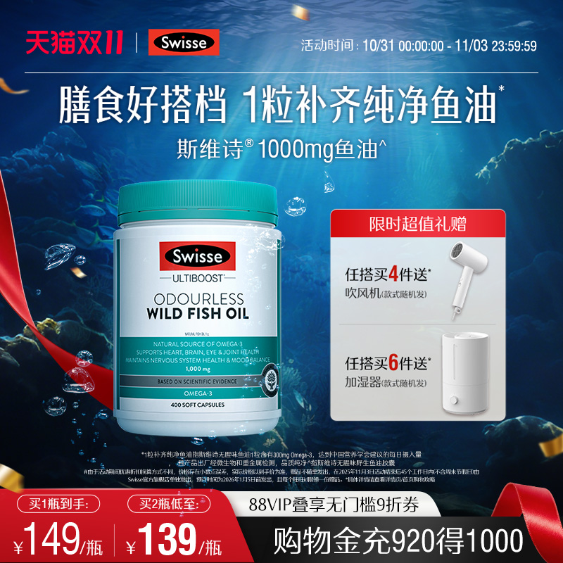 Swisse斯维诗深海鱼油omega3女生成人中老年dha护心眼脑胶囊官方