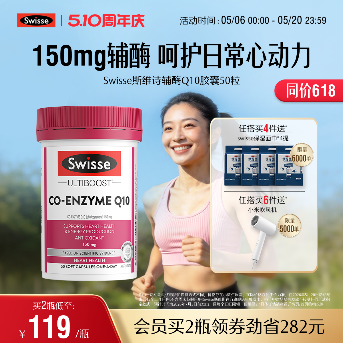 Swisse斯维诗150mg辅酶q10保护心血管心脏健康加班熬夜男性女性