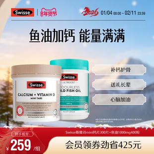Swisse斯维诗钙+维生素D迷你钙柠檬酸钙+深海鱼油胶囊欧米茄成人