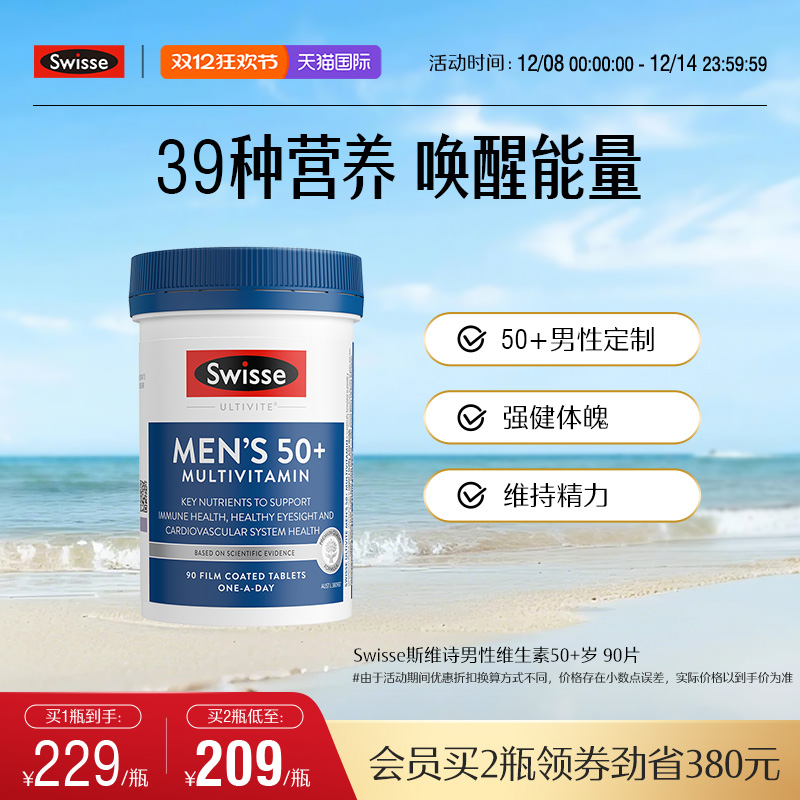 Swisse斯维诗中老年复合维生素b片50+岁男士vA叶黄素矿物质生物素