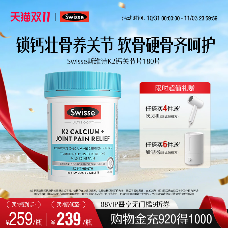 Swisse斯维诗柠檬酸钙片维生素d k2关节片中老年人护关节钙片*2