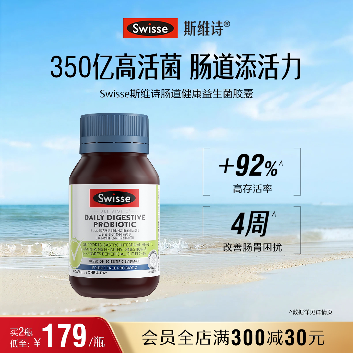 Swisse斯维诗肠道益生菌胶囊肠胃健康成人调理养胃护胃官方正品