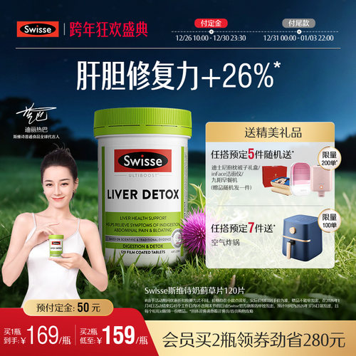 Swisse斯维诗奶蓟草片120粒加班熬夜护肝片洋蓟肝脏草本片剂