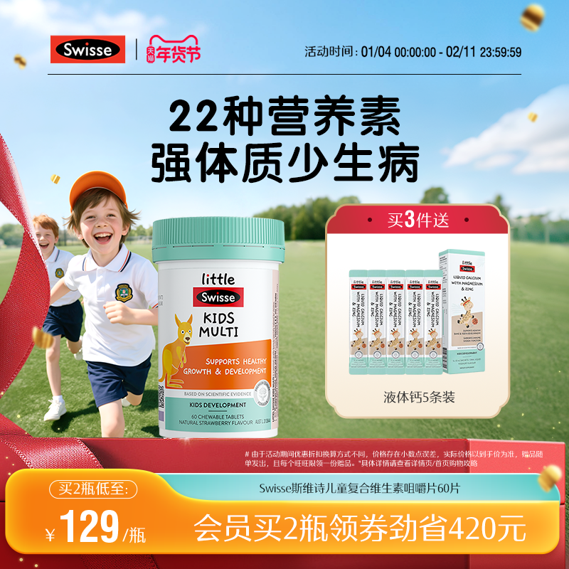 Swisse斯维诗小孩儿童复合维生素矿物质咀嚼片维b维c补充营养官方