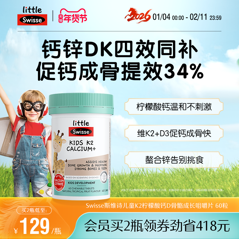 Swisse斯维诗儿童钙片K2柠檬酸钙宝宝补钙婴幼儿液体钙镁锌维D3