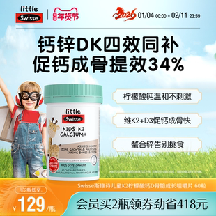 Swisse斯维诗儿童液体钙镁锌k2柠檬酸钙片成长钙6到12岁咀嚼片