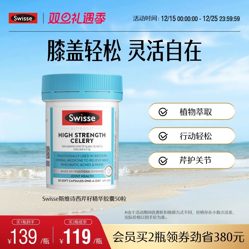 Swisse斯维诗高浓度西芹籽精华胶囊芹菜籽呵护关节营养50粒官方