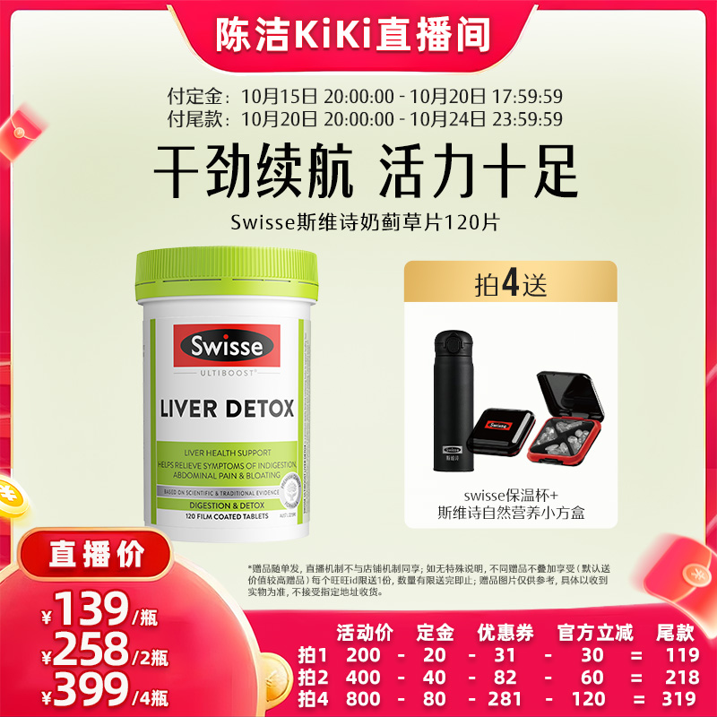 Swisse斯维诗奶蓟草片