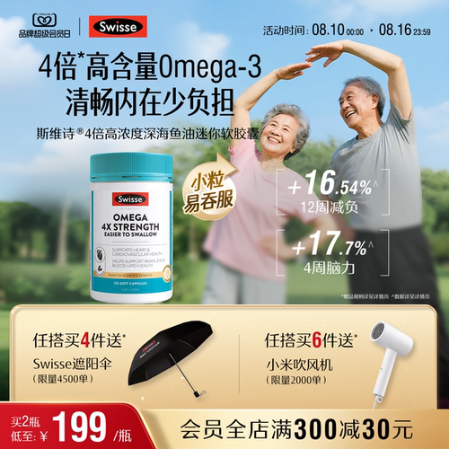 Swisse斯维诗四倍深海rTG鱼油omega3高浓度胶囊中老年人dha记忆力