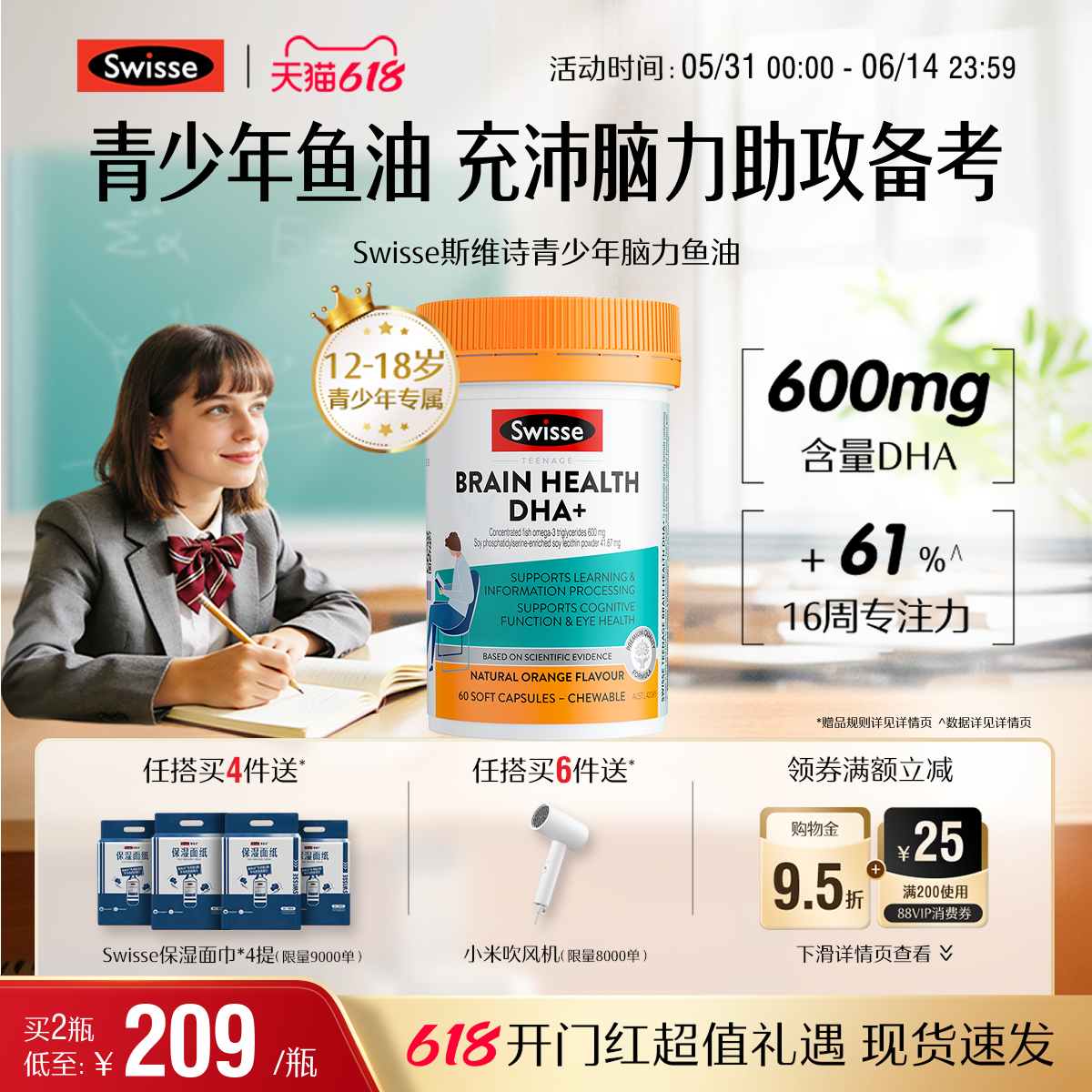 Swisse斯维诗青少年鱼油软胶囊RTG补脑记忆高中学生备考专注力dha