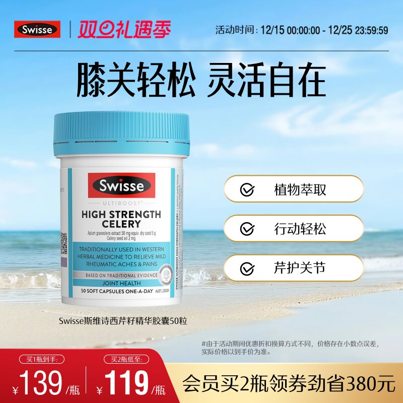 Swisse斯维诗西芹籽胶囊50粒芹菜籽精华片官方进口保护关节中老年