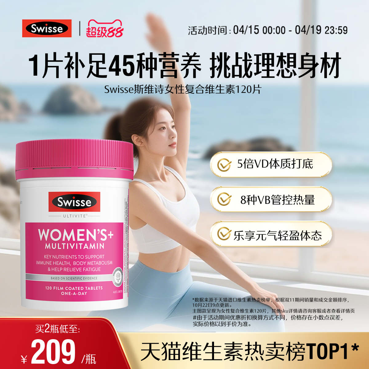 Swisse斯维诗女性复合维生素女士维生素C维生素B族烟酰胺