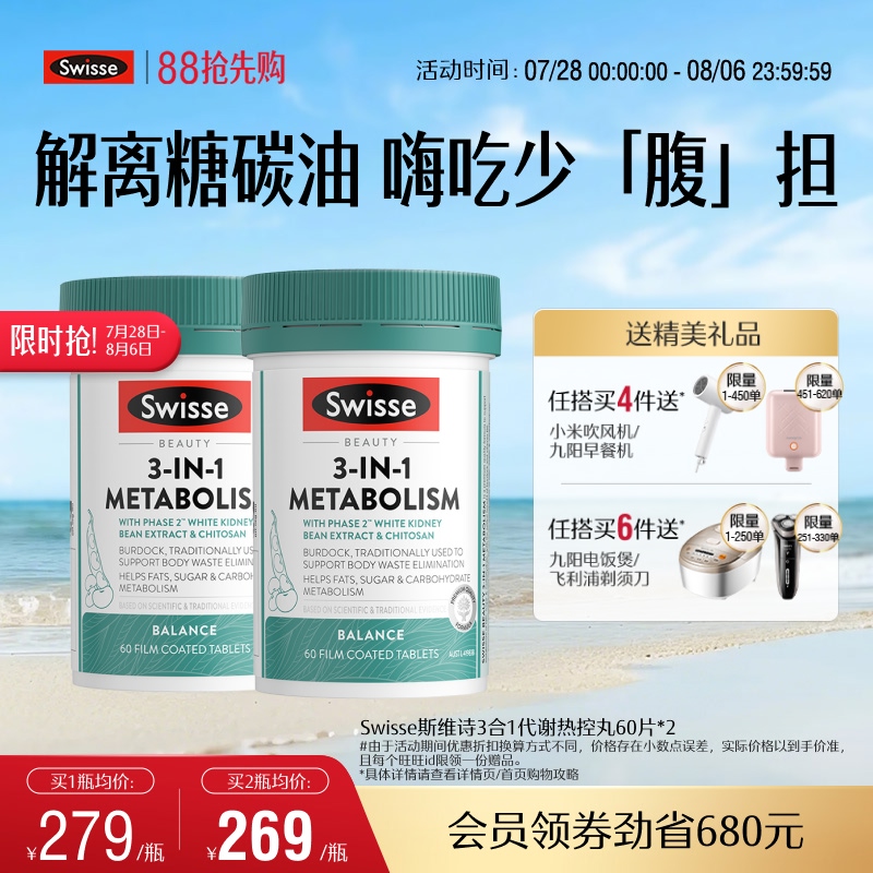 Swisse斯维诗三合一代谢