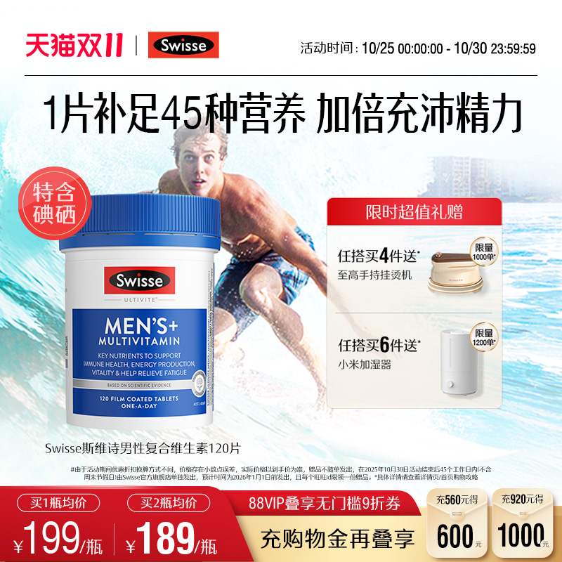 swisse斯维诗男士复合维生素120粒 多种维生素番茄红素提升活力