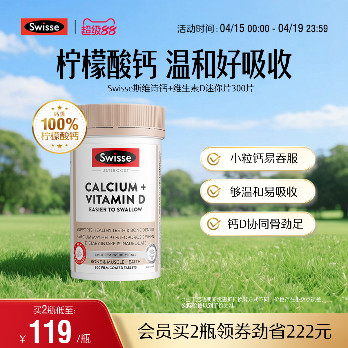 Swisse斯维诗柠檬酸娘娘钙维生素D3孕妇女性中老年钙片促进钙吸收